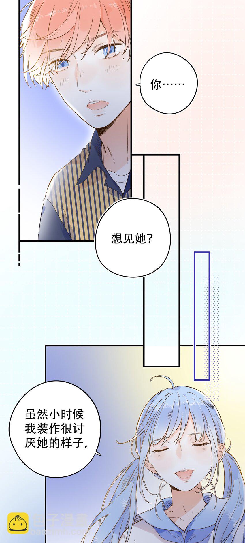 《水中飘零之星》018 无法开口的勇气 第7页