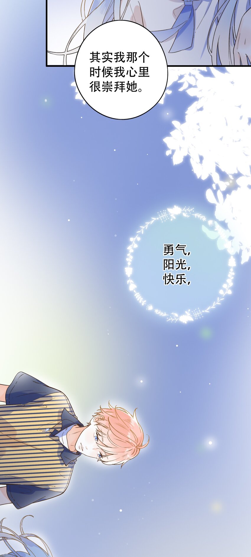 《水中飘零之星》018 无法开口的勇气 第8页