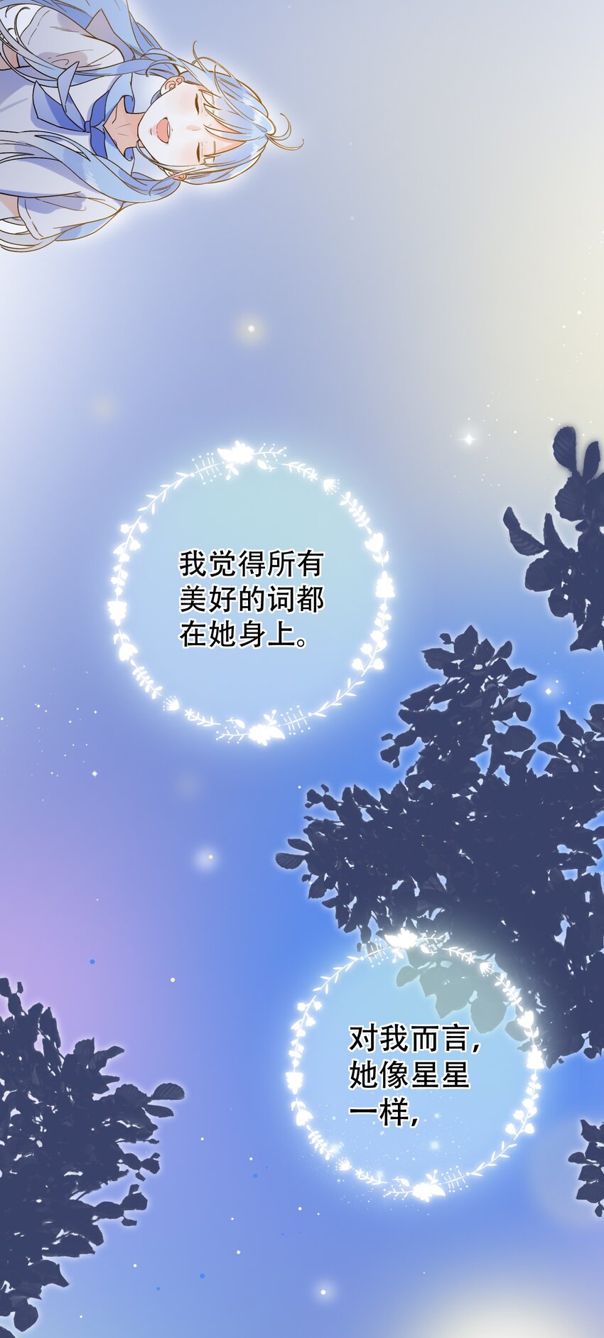 《水中飘零之星》018 无法开口的勇气 第9页