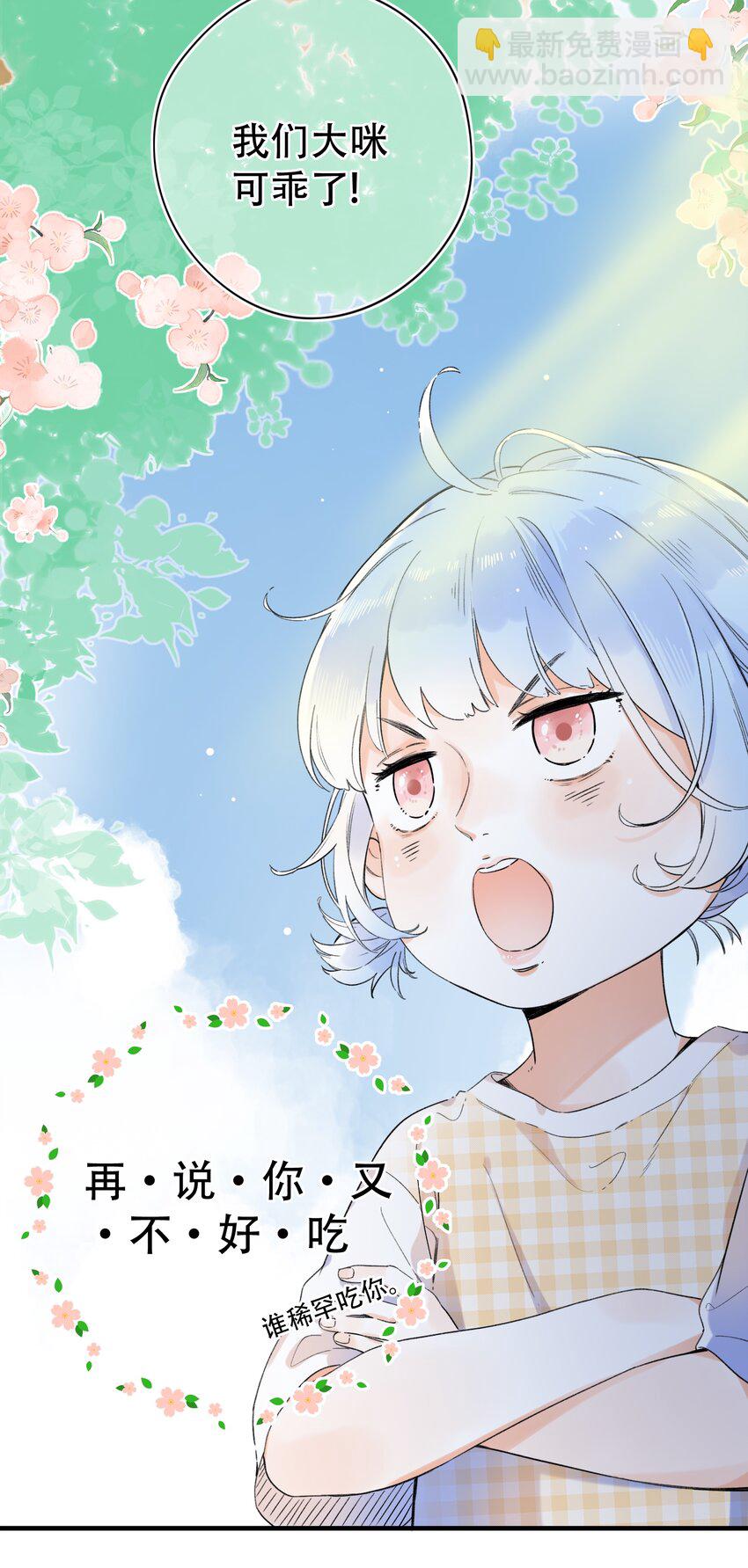 《水中飘零之星》017 她是最特别的人 第22页