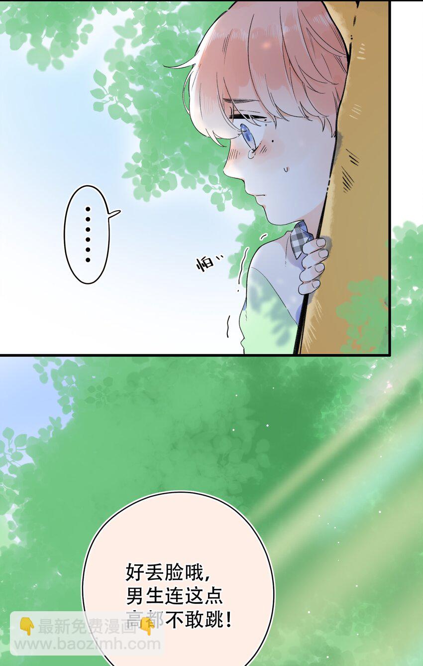 《水中飘零之星》017 她是最特别的人 第25页