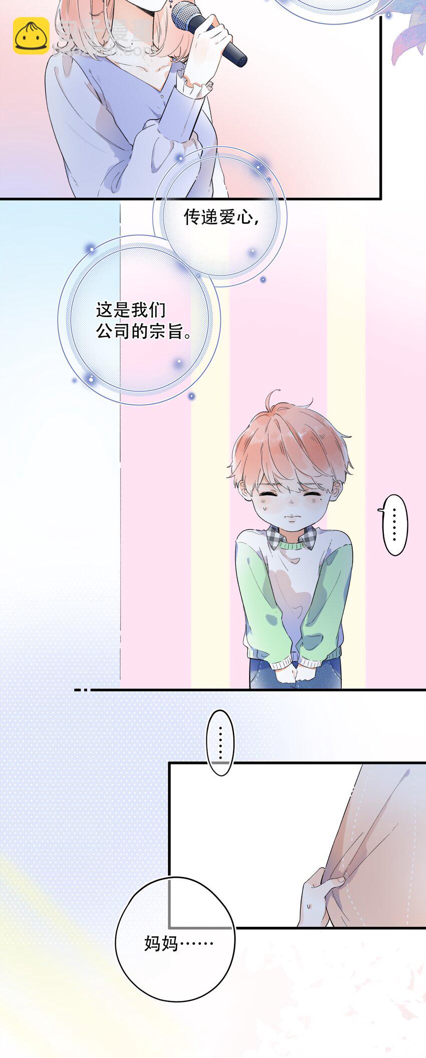 《水中飘零之星》017 她是最特别的人 第9页