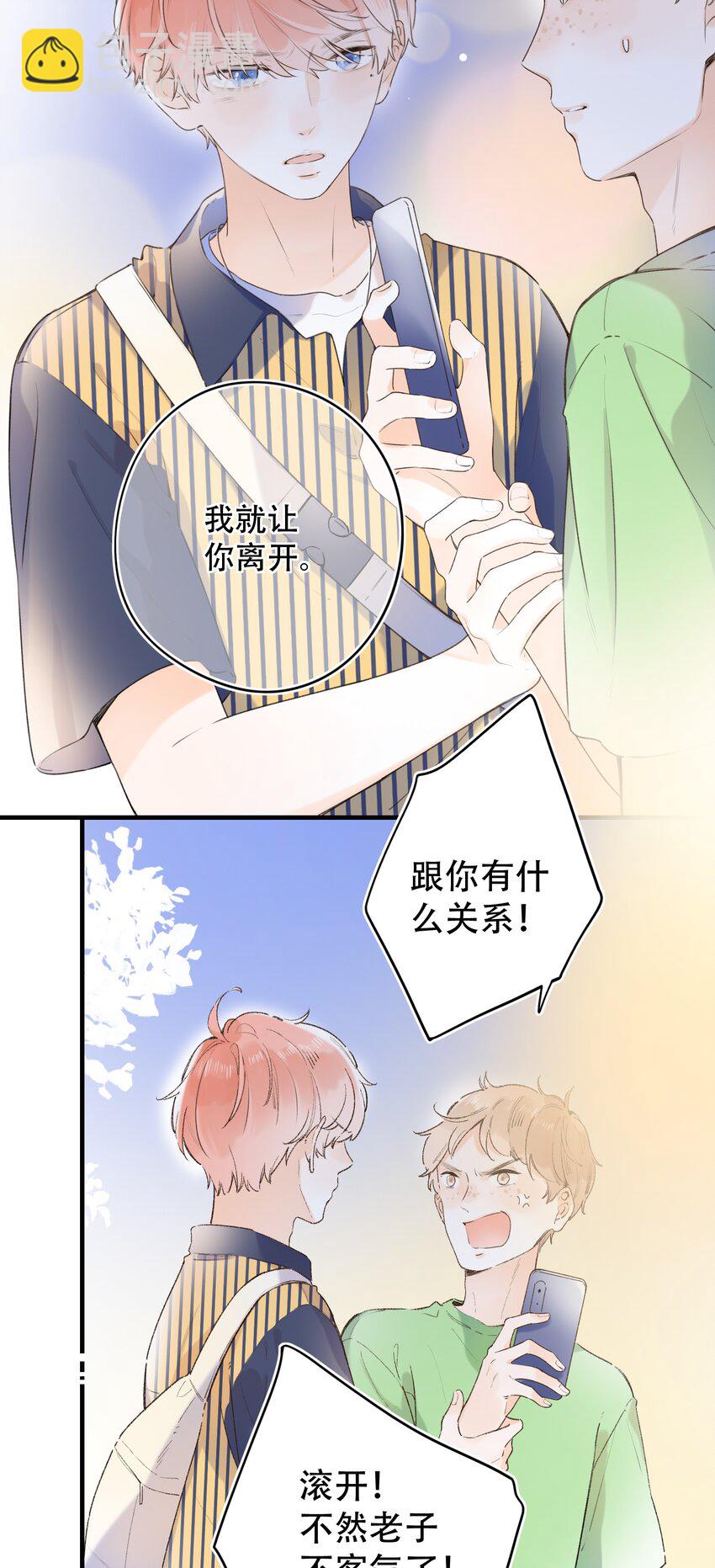 《水中飘零之星》020 多管闲事？ 第13页