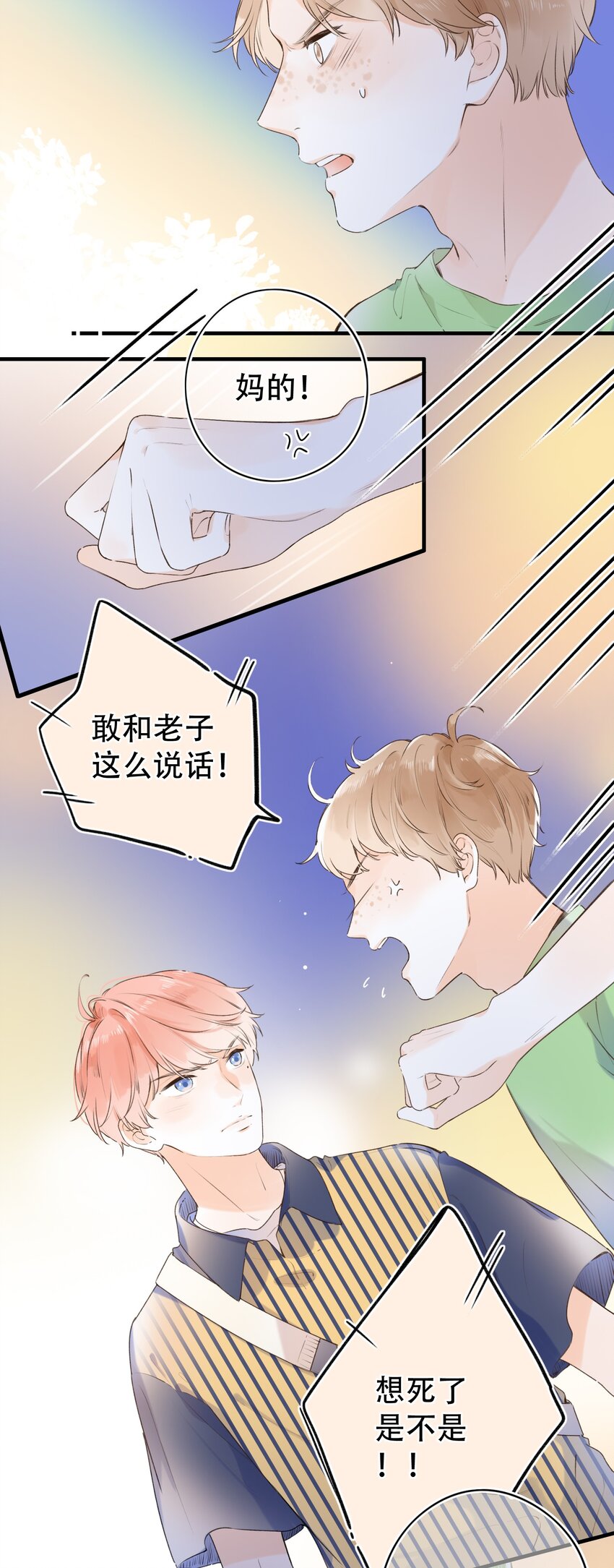 《水中飘零之星》020 多管闲事？ 第16页