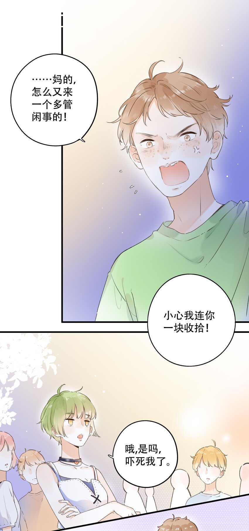 《水中飘零之星》020 多管闲事？ 第21页