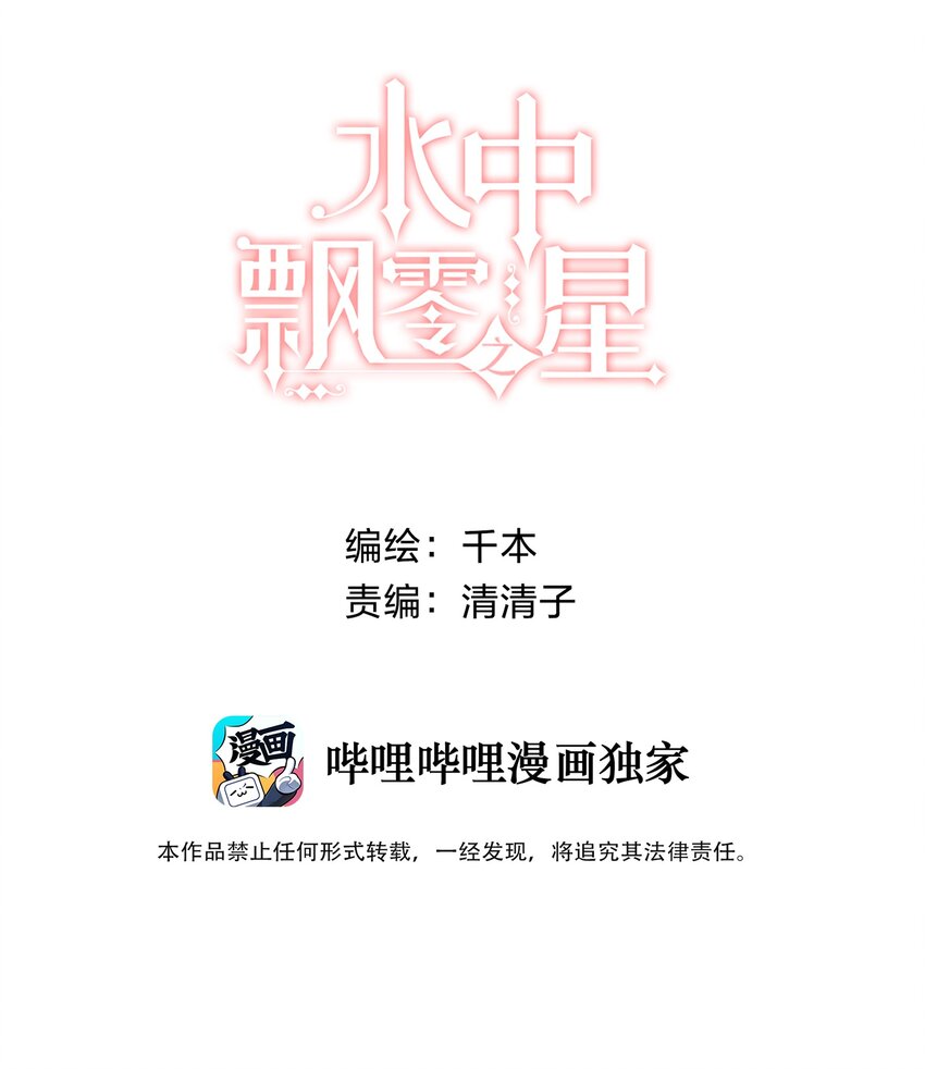 《水中飘零之星》020 多管闲事？ 第2页