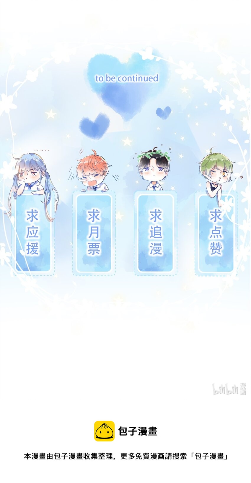 《水中飘零之星》020 多管闲事？ 第30页