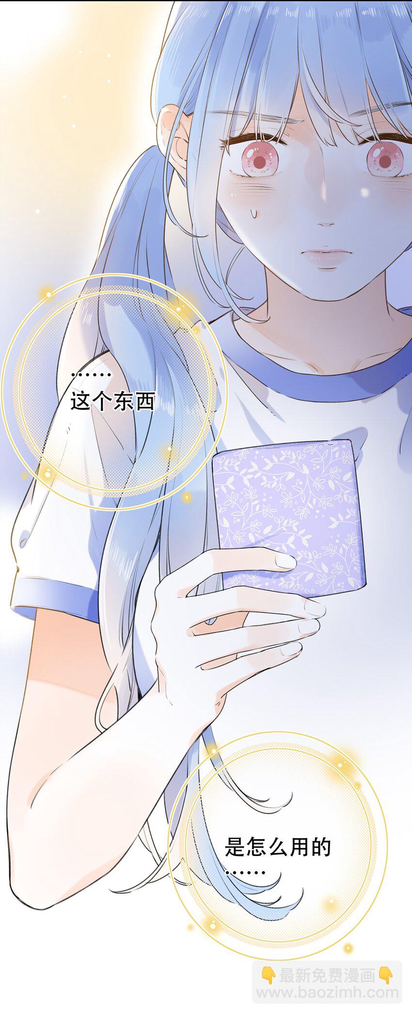 《水中飘零之星》023 特殊时期 第23页