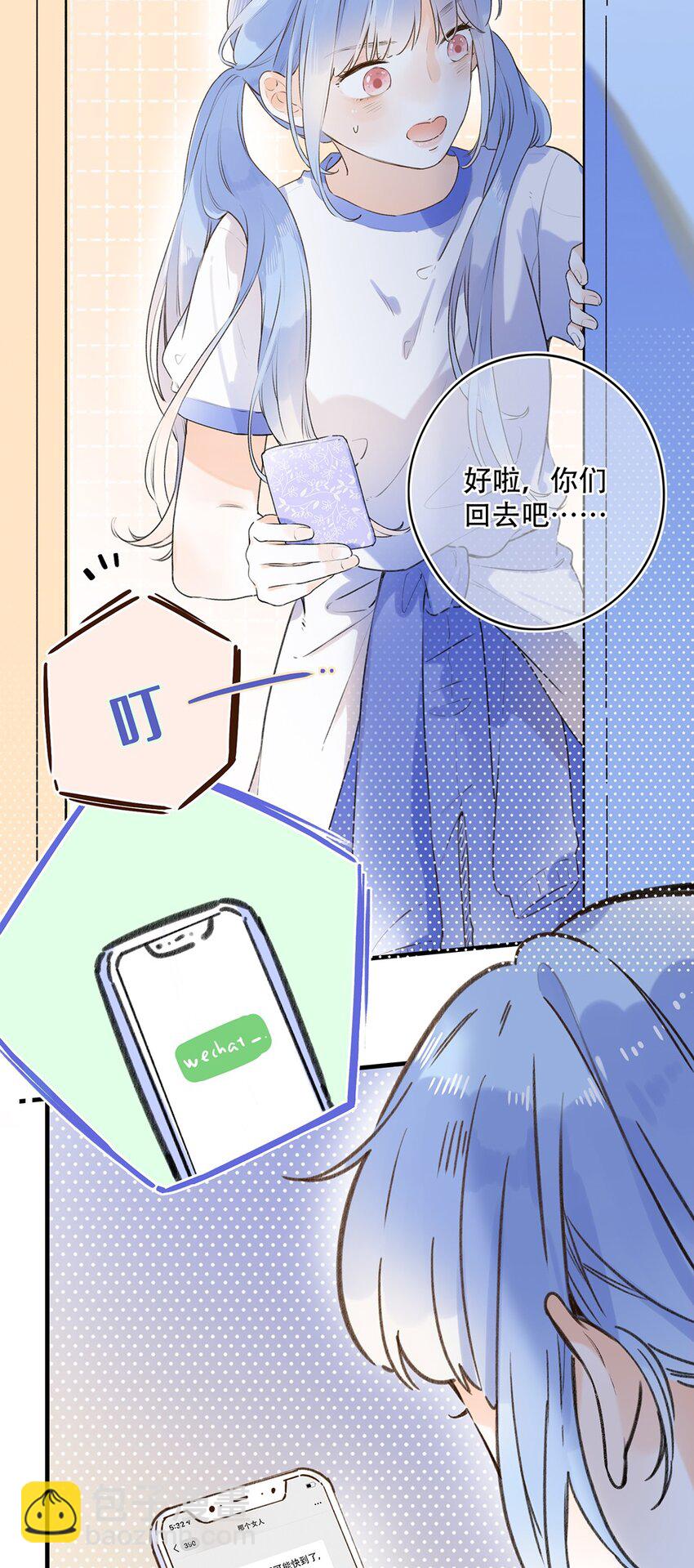 《水中飘零之星》023 特殊时期 第31页