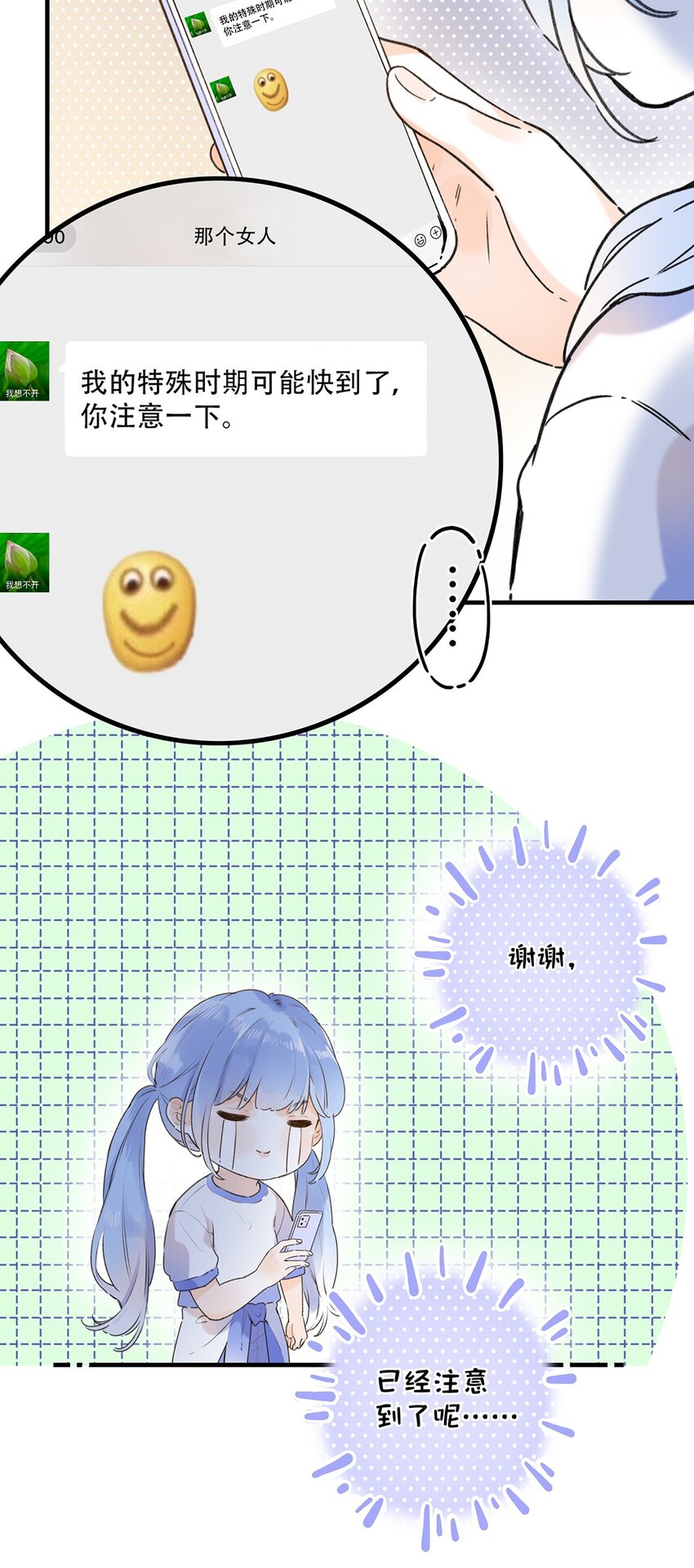 《水中飘零之星》023 特殊时期 第32页