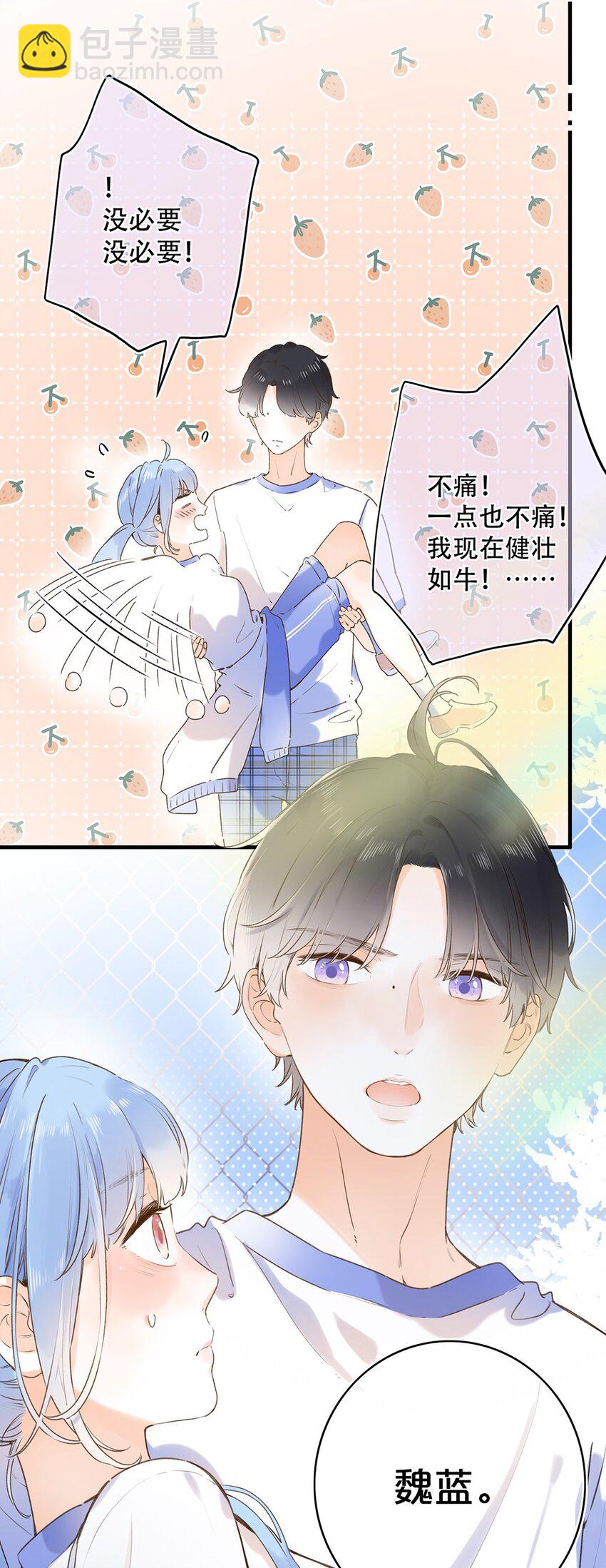 《水中飘零之星》023 特殊时期 第8页
