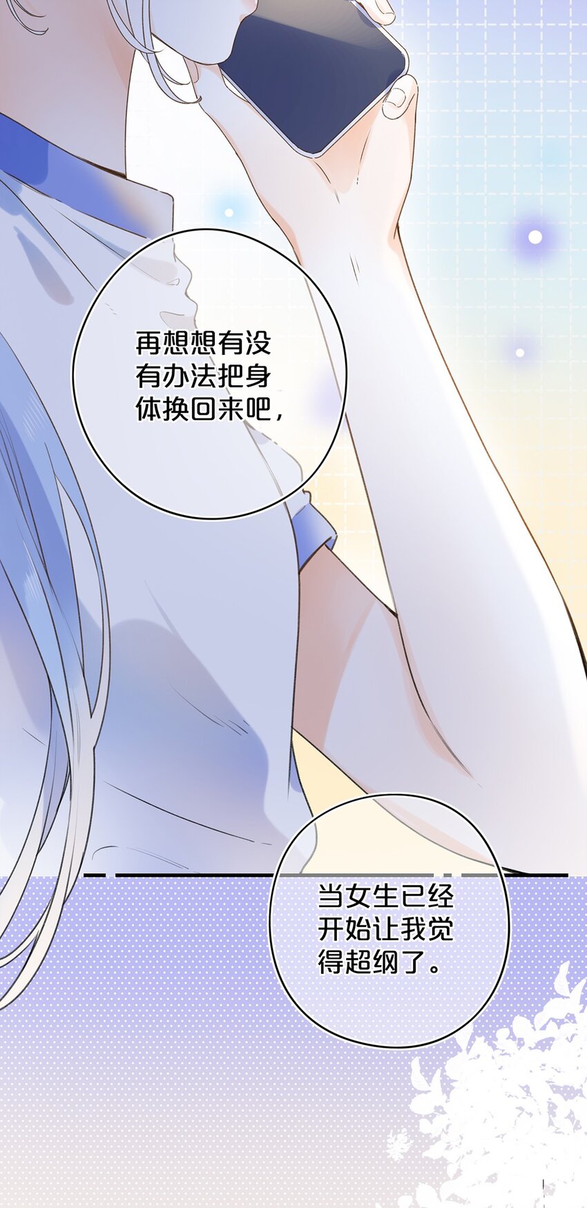 《水中飘零之星》024 超纲题 第12页