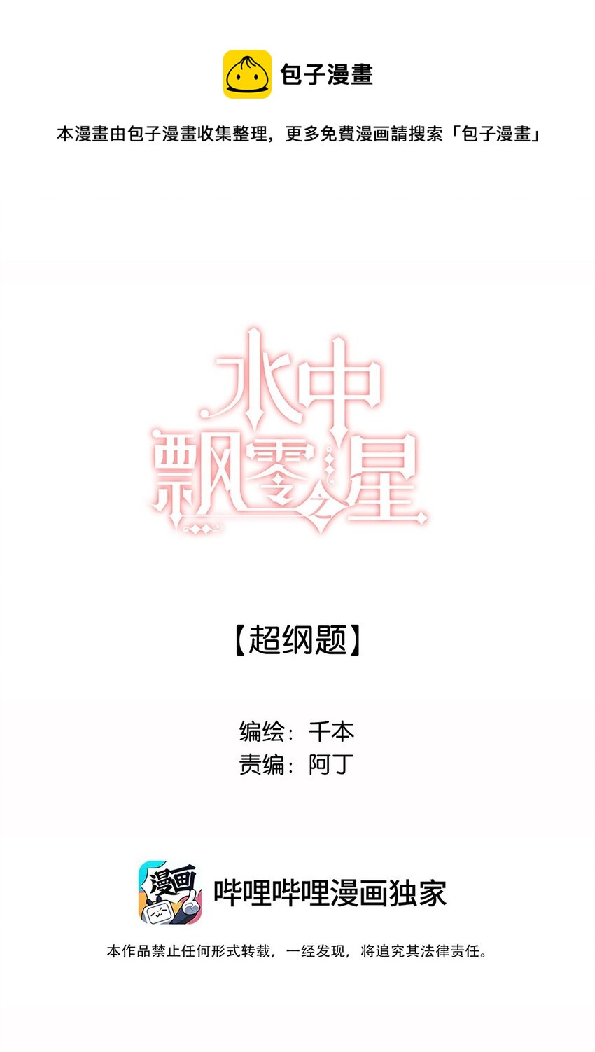 《水中飘零之星》024 超纲题 第1页