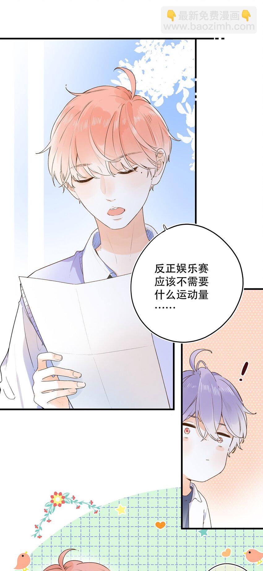 《水中飘零之星》024 超纲题 第22页