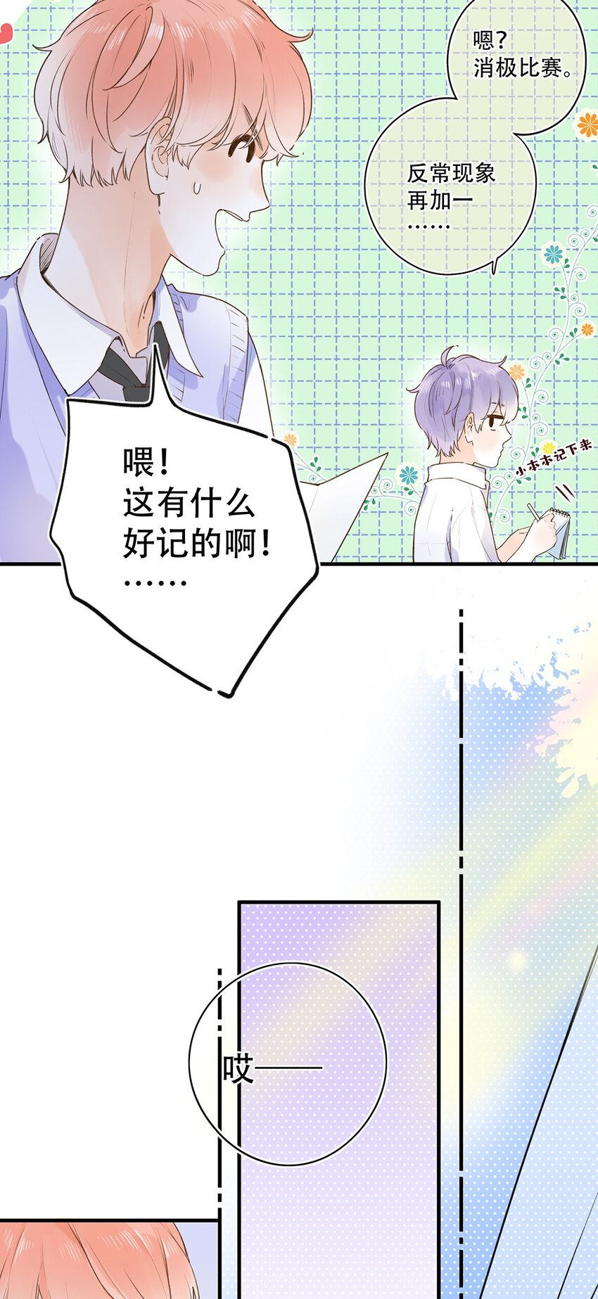 《水中飘零之星》024 超纲题 第23页