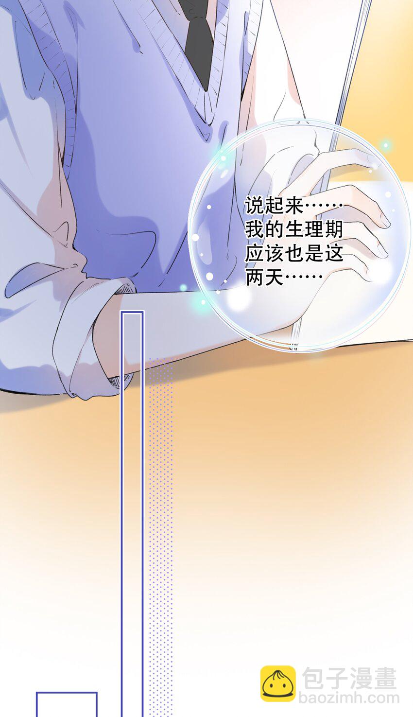 《水中飘零之星》022 肚子怪怪？ 第10页