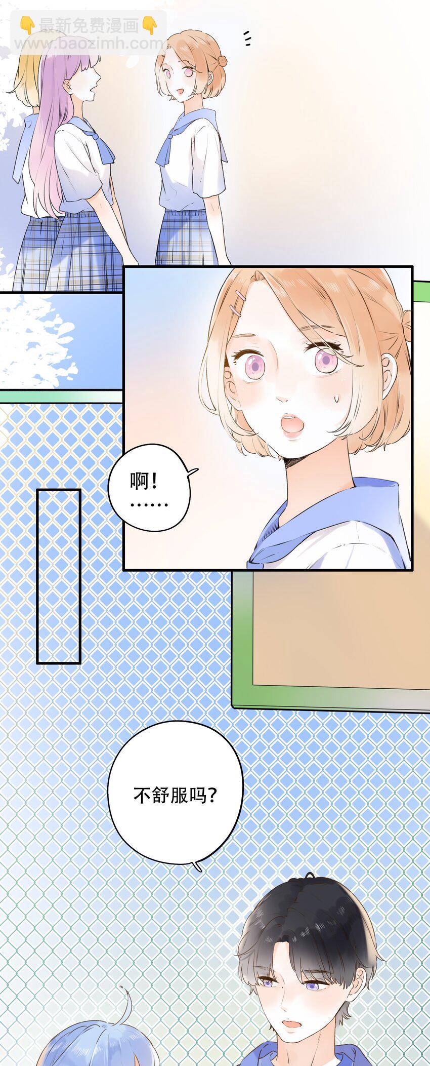 《水中飘零之星》022 肚子怪怪？ 第18页