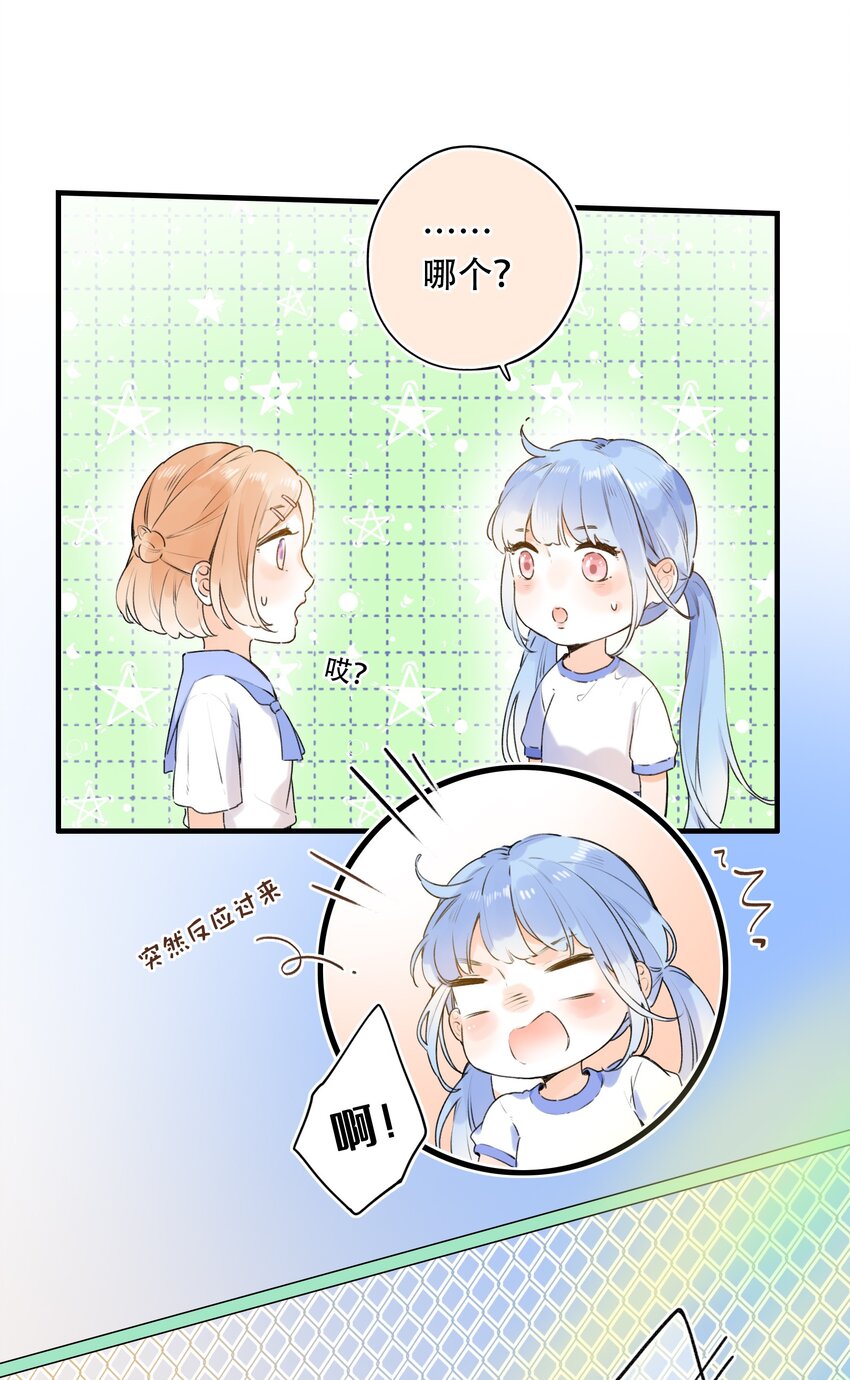 《水中飘零之星》022 肚子怪怪？ 第21页