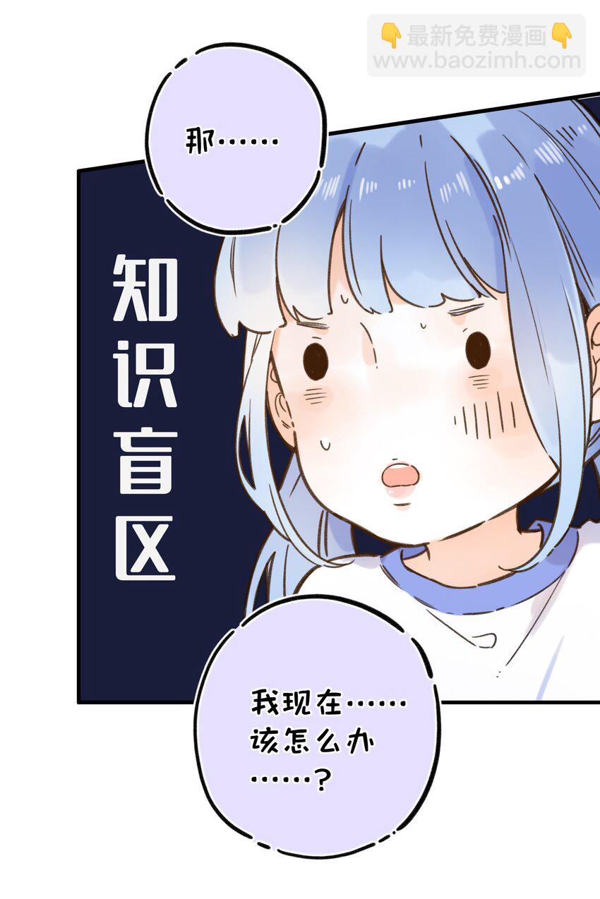 《水中飘零之星》022 肚子怪怪？ 第23页