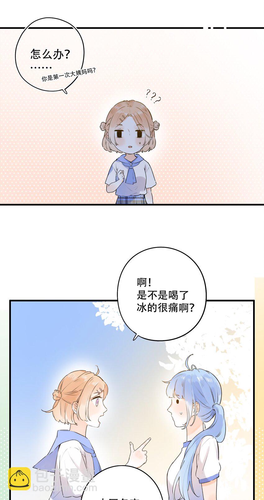 《水中飘零之星》022 肚子怪怪？ 第24页