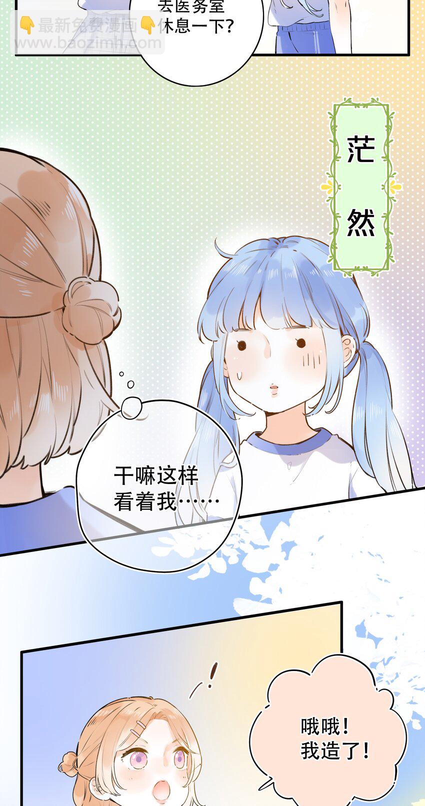《水中飘零之星》022 肚子怪怪？ 第25页