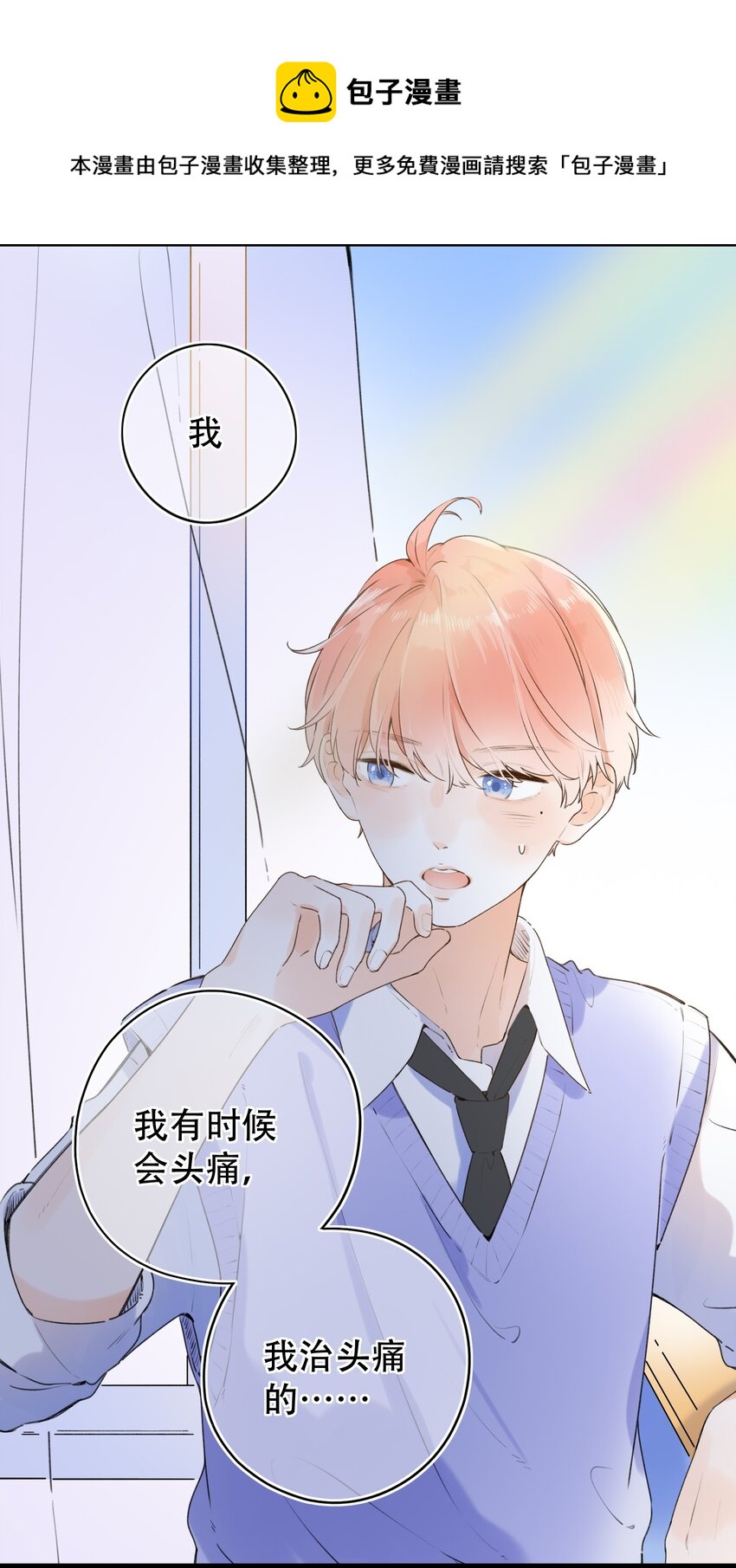 《水中飘零之星》022 肚子怪怪？ 第7页
