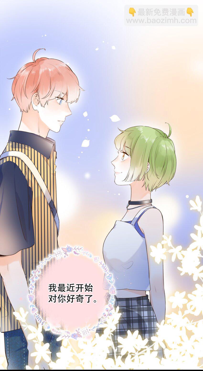 《水中飘零之星》021 对你很好奇！ 第10页