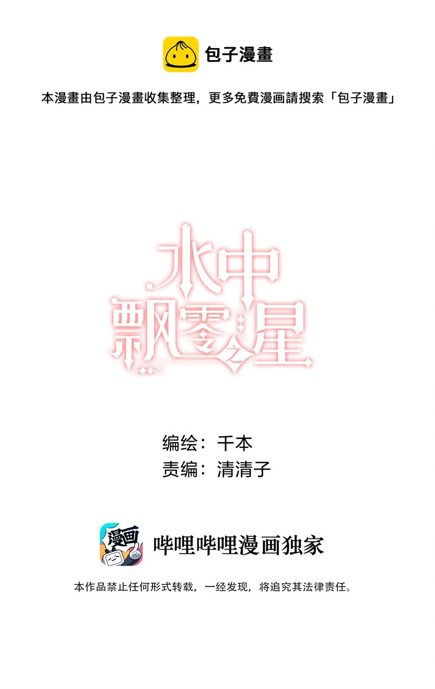 《水中飘零之星》021 对你很好奇！ 第1页