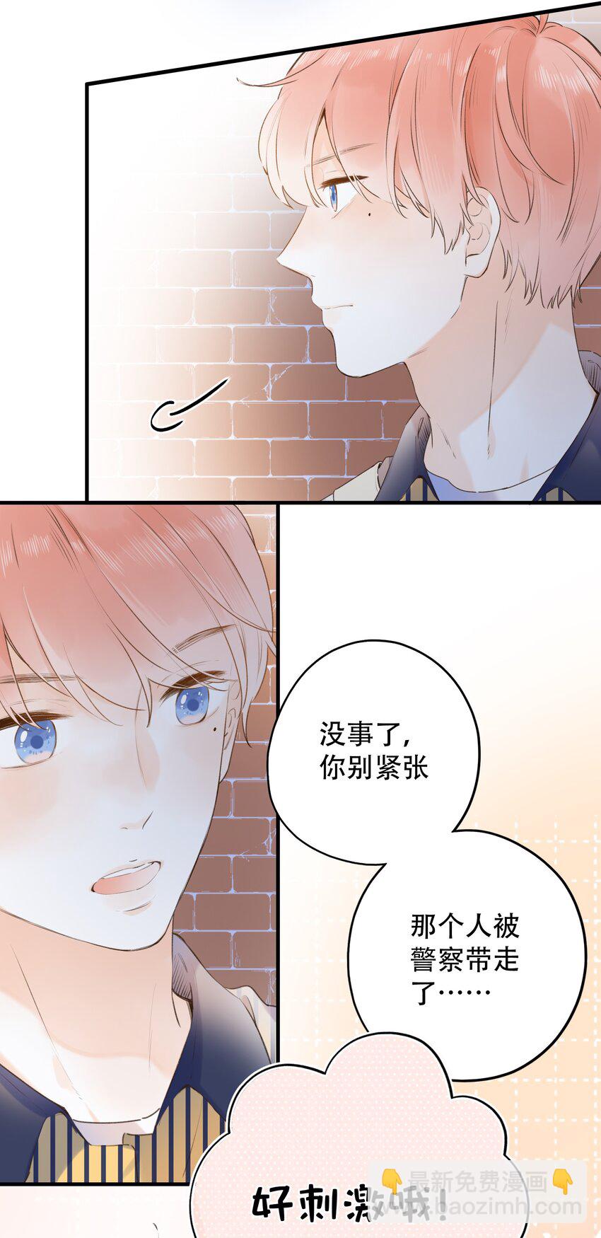 《水中飘零之星》021 对你很好奇！ 第21页