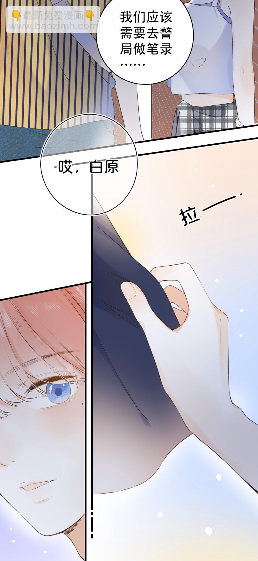 《水中飘零之星》021 对你很好奇！ 第26页