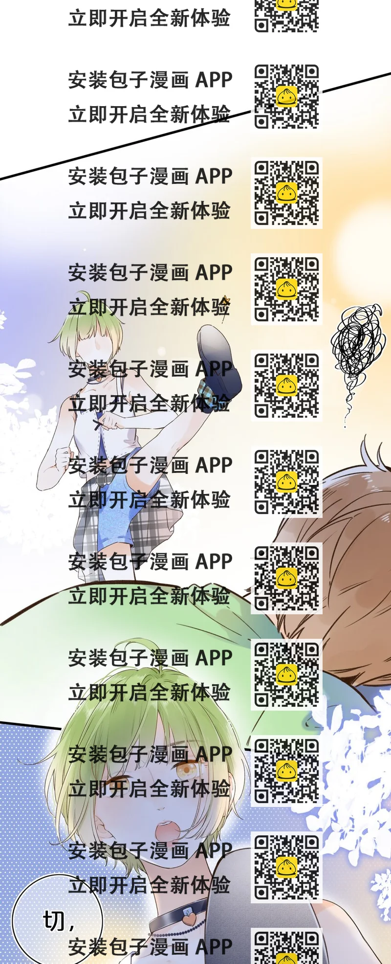 《水中飘零之星》021 对你很好奇！ 第2页