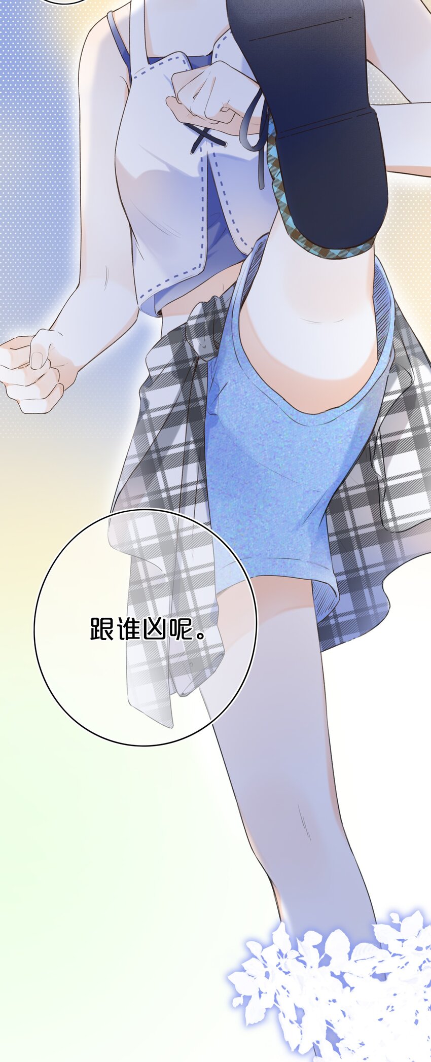 《水中飘零之星》021 对你很好奇！ 第3页
