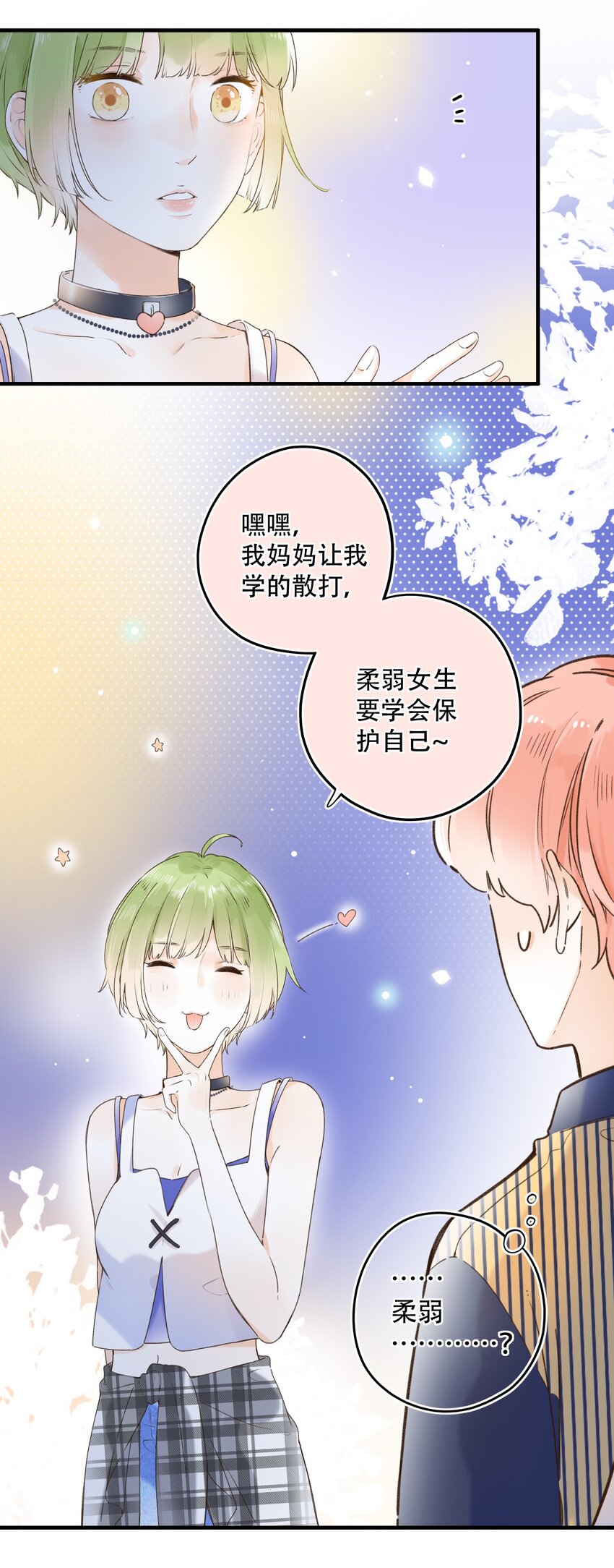 《水中飘零之星》021 对你很好奇！ 第6页