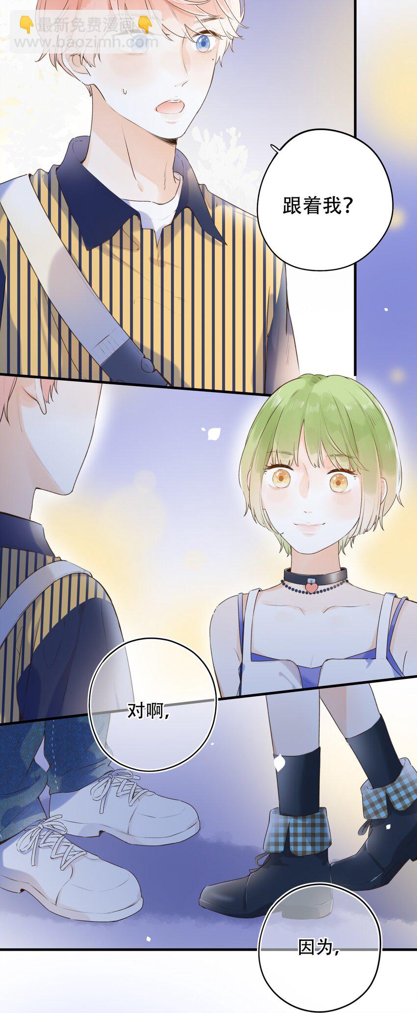 《水中飘零之星》021 对你很好奇！ 第9页
