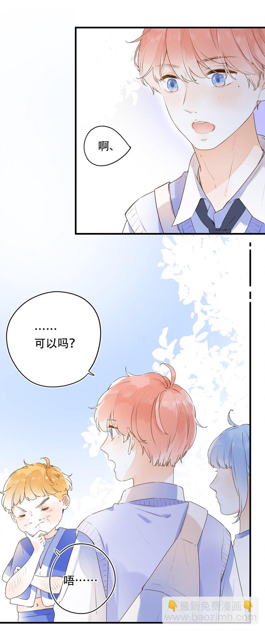 《水中飘零之星》026 你们是情侣吗？ 第19页