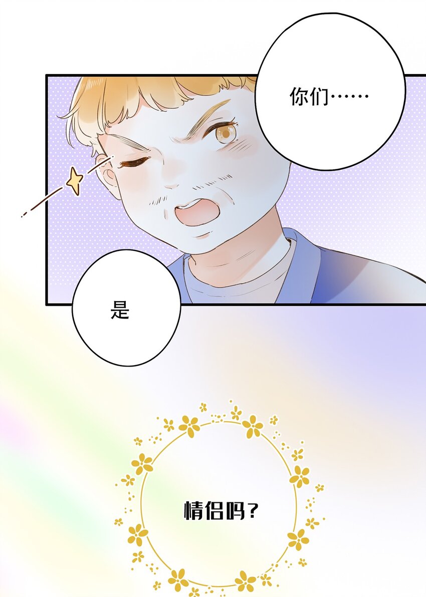 《水中飘零之星》026 你们是情侣吗？ 第20页
