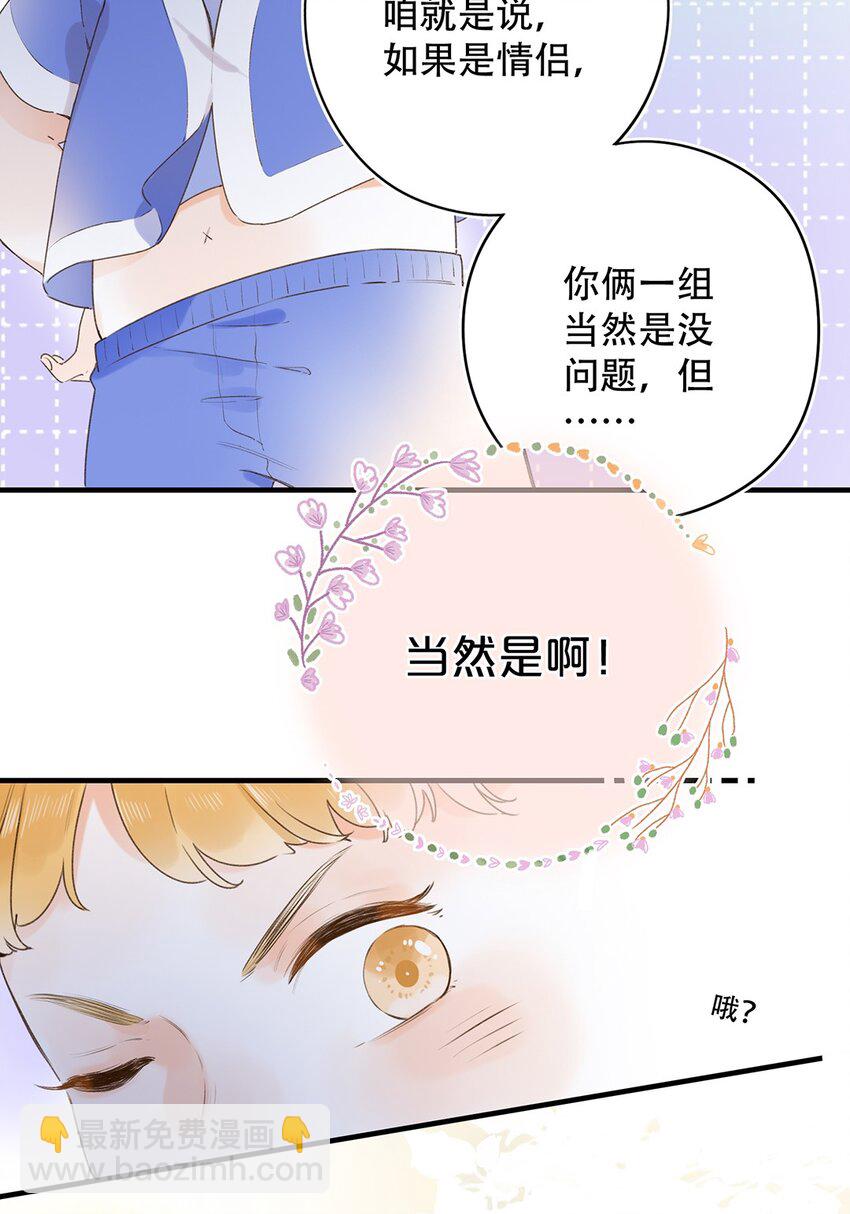 《水中飘零之星》026 你们是情侣吗？ 第24页