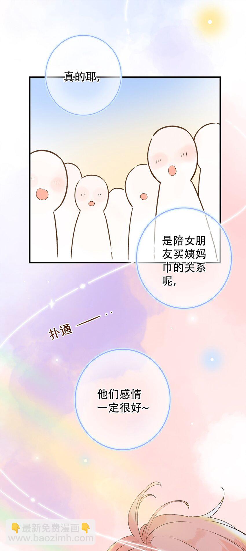 《水中飘零之星》026 你们是情侣吗？ 第29页