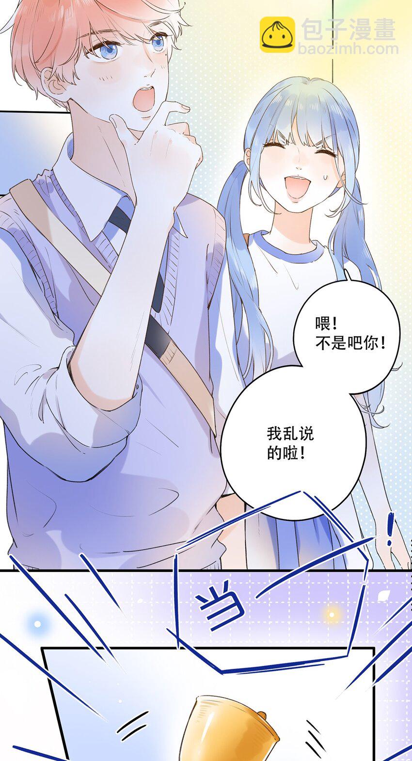 《水中飘零之星》025 嗑到了 第12页