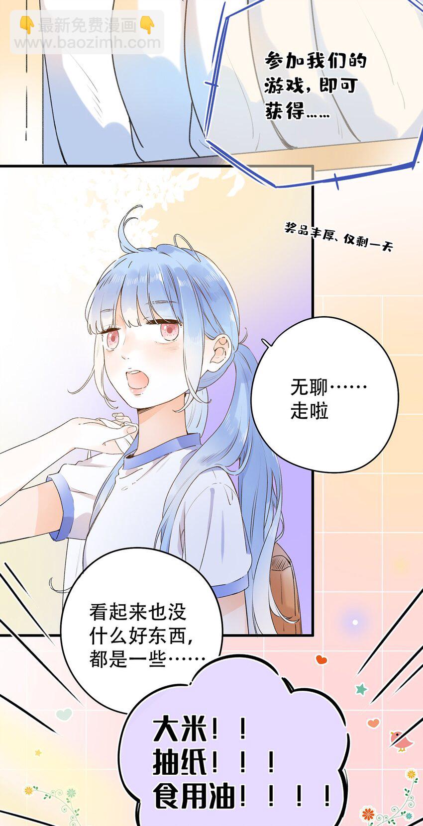 《水中飘零之星》025 嗑到了 第15页