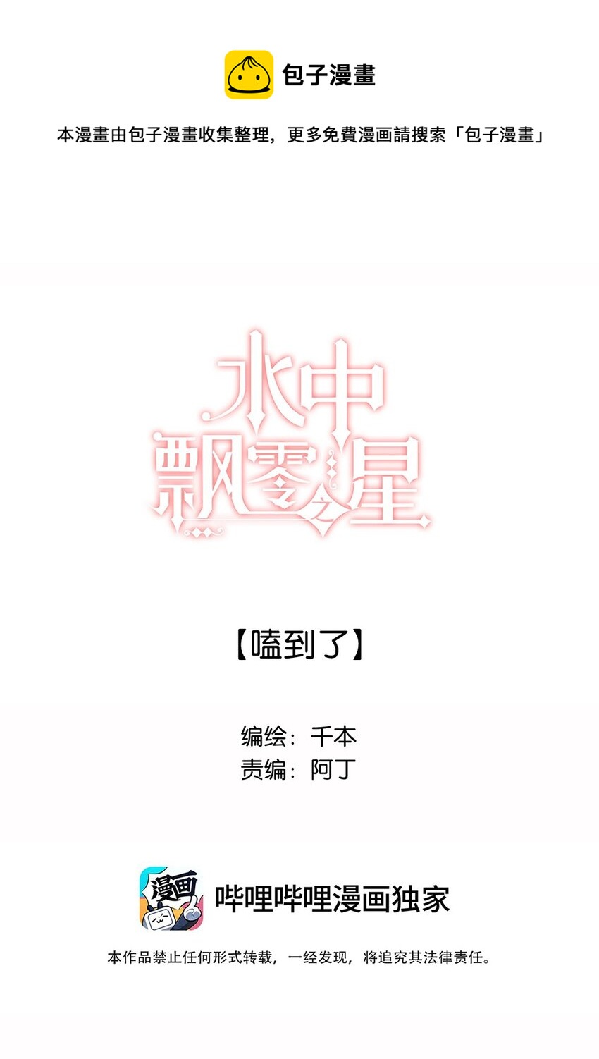 《水中飘零之星》025 嗑到了 第1页