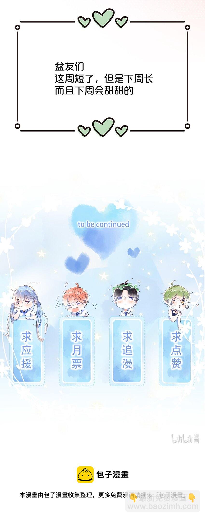 《水中飘零之星》025 嗑到了 第20页