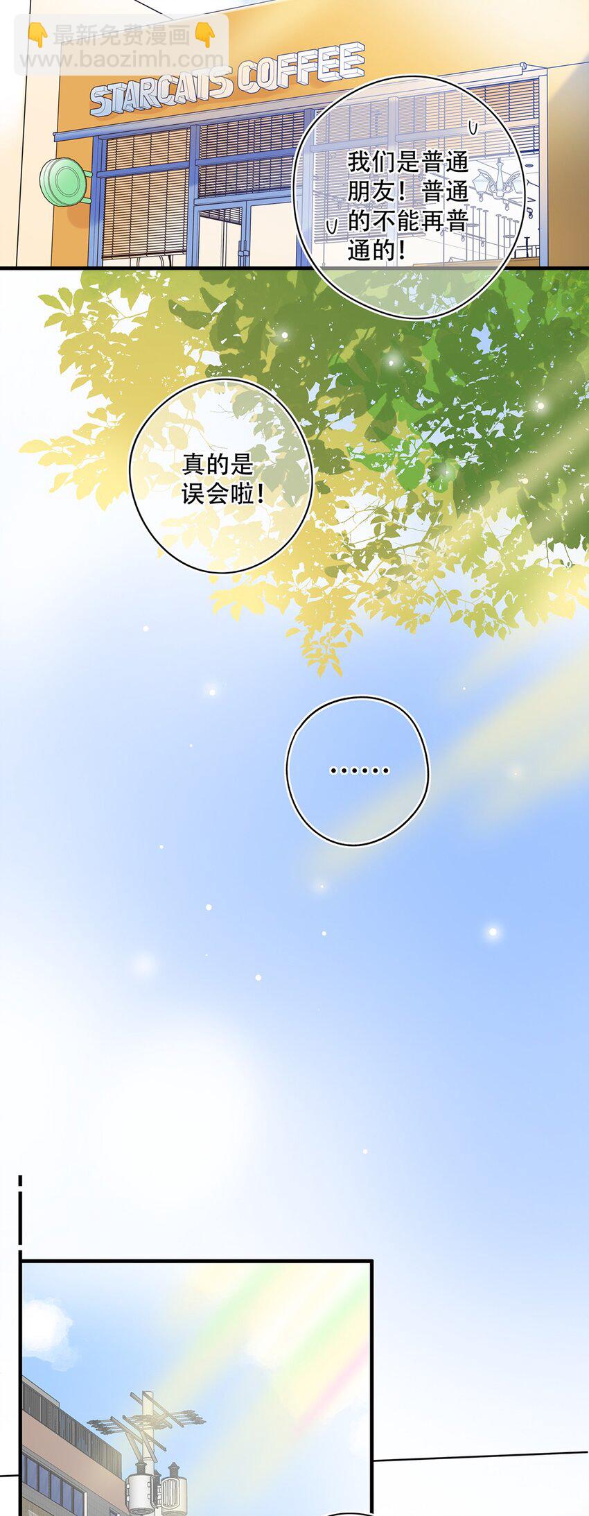《水中飘零之星》025 嗑到了 第9页