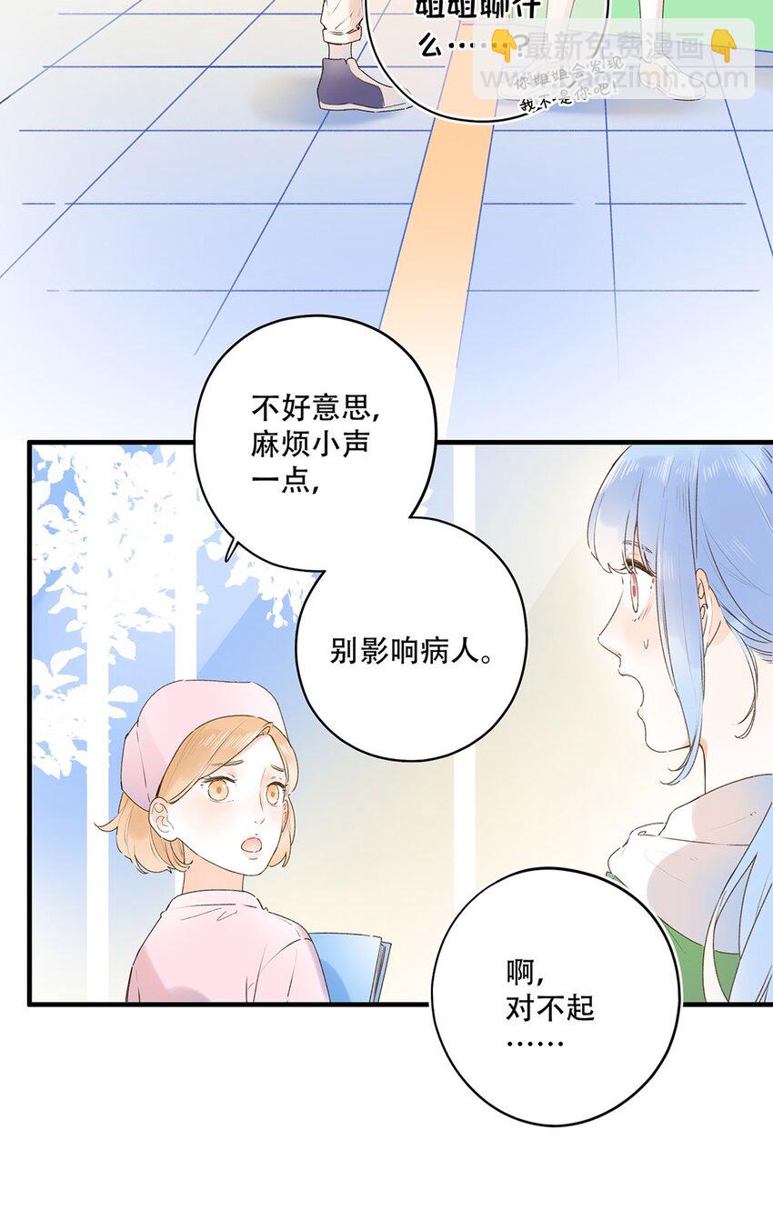 《水中飘零之星》028 难道……是她？ 第20页