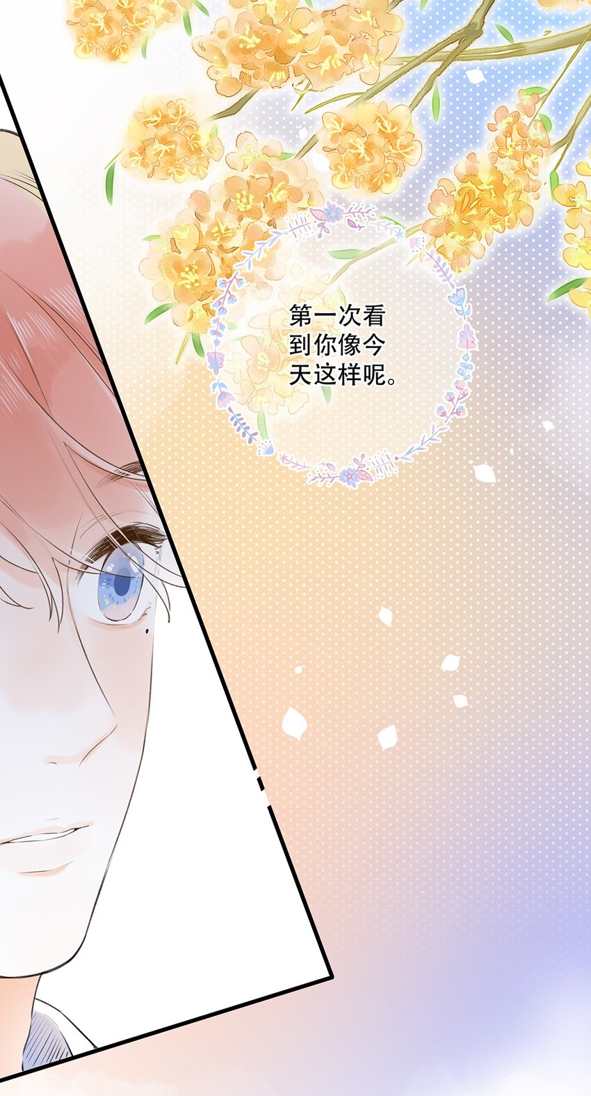 《水中飘零之星》027 你可以依靠我 第19页