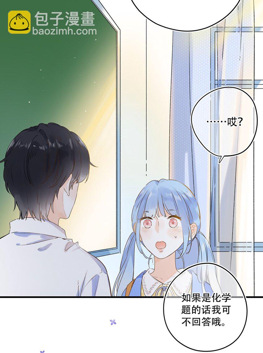 《水中飘零之星》032 你在回避我？ 第12页