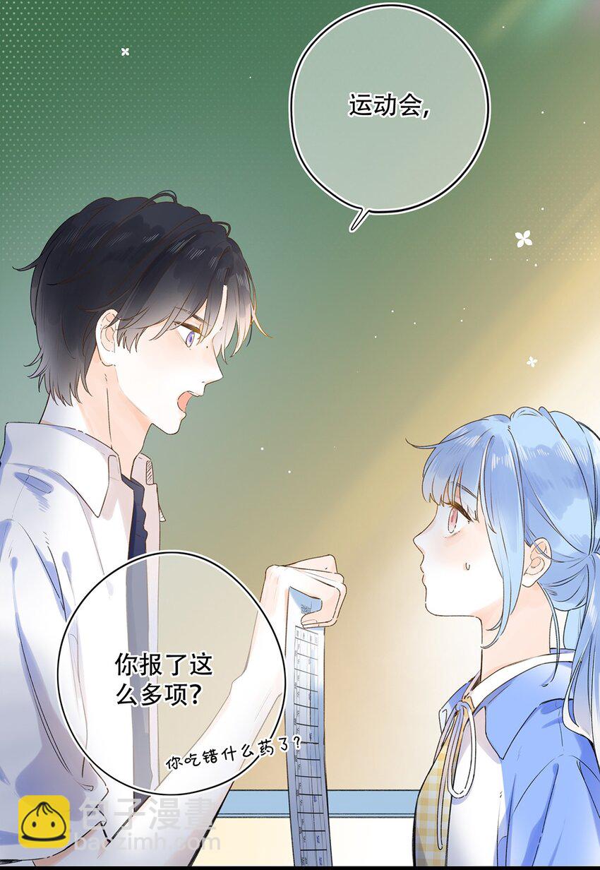 《水中飘零之星》032 你在回避我？ 第15页