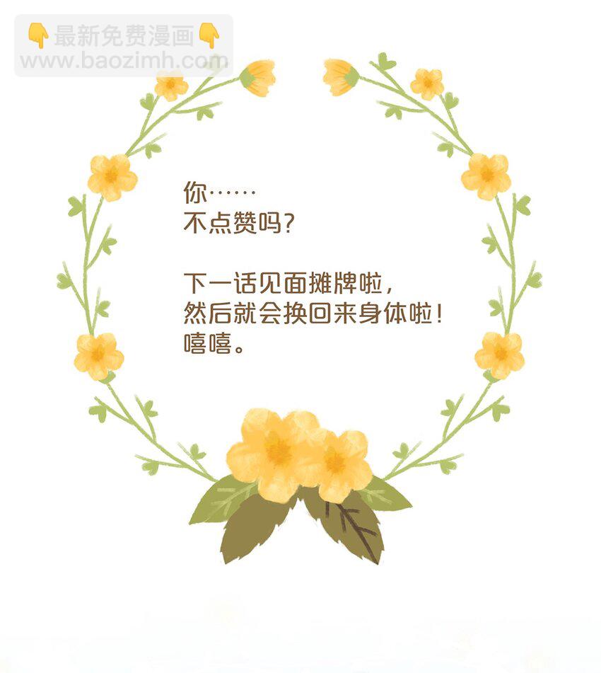 《水中飘零之星》032 你在回避我？ 第30页