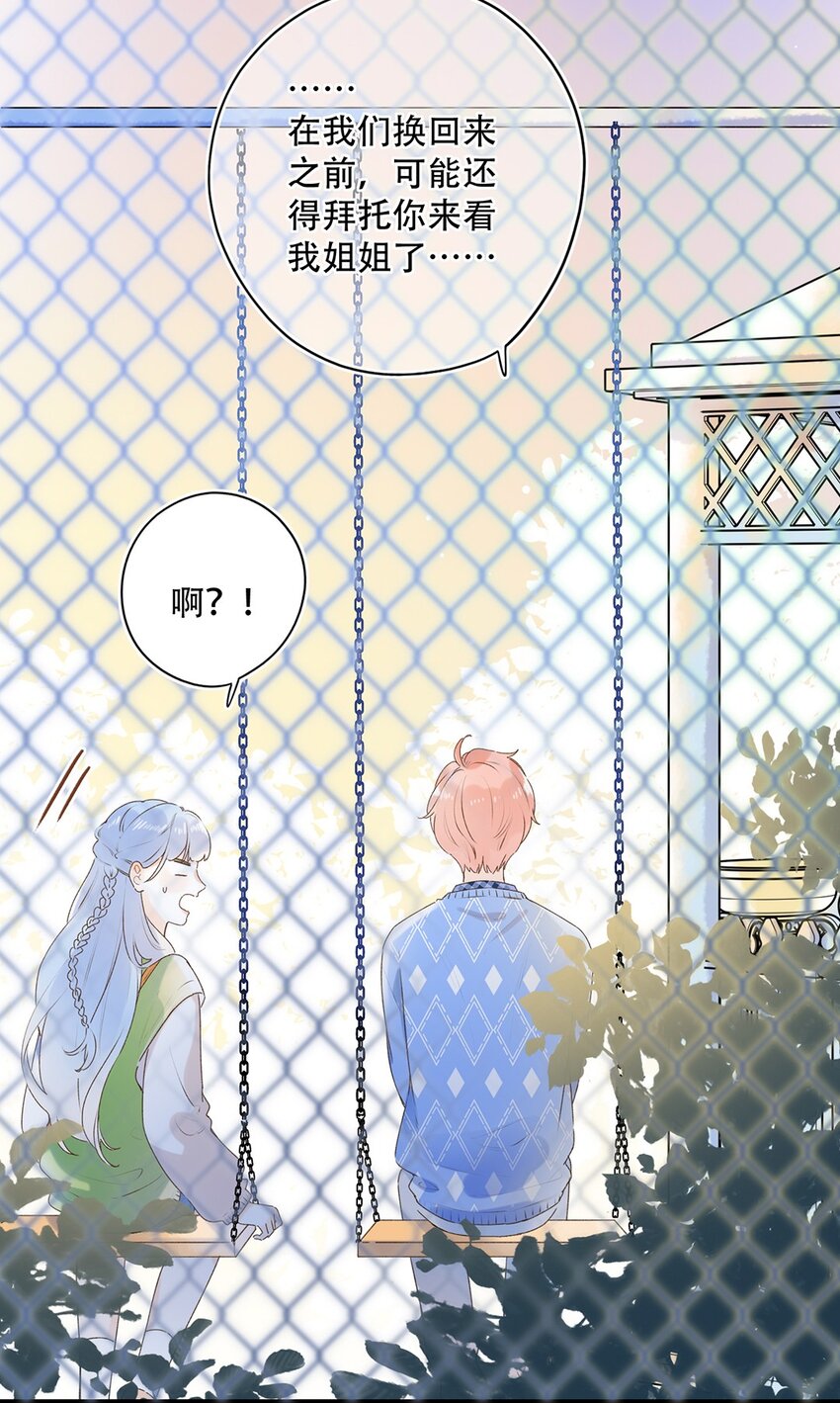 《水中飘零之星》030 我们不是命运吗？ 第11页