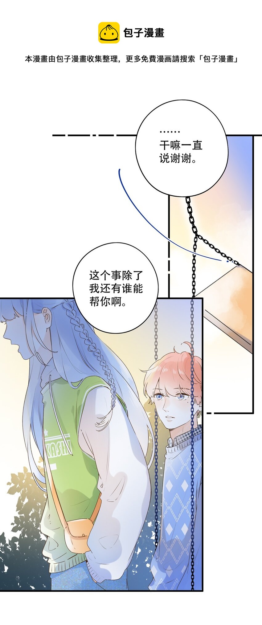 《水中飘零之星》030 我们不是命运吗？ 第16页
